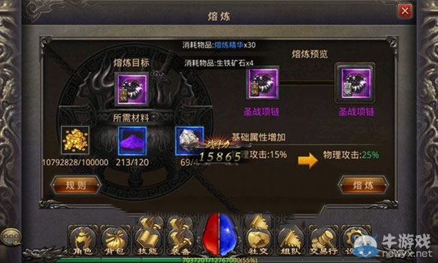 《熱血傳奇手機版》熔爐系統(tǒng)體驗