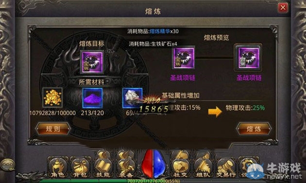 《熱血傳奇手機版》熔爐系統(tǒng)體驗