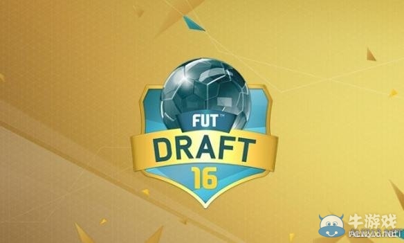 《FIFA 16》Draft模式圖文詳解