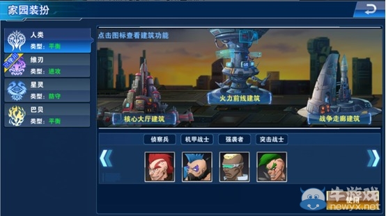 《星際無(wú)雙》家園建設(shè)與掠奪怎么玩