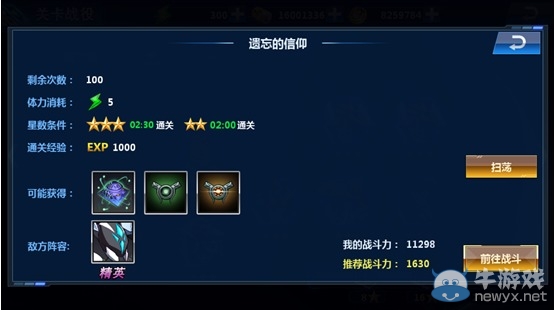 《星際無雙》第2章遺忘的信仰精英副本怎么過