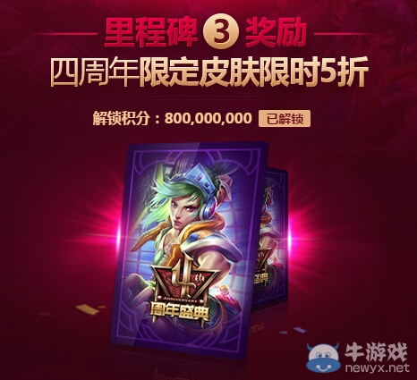 《LOL》四周年限定電玩勇者銳雯半價活動