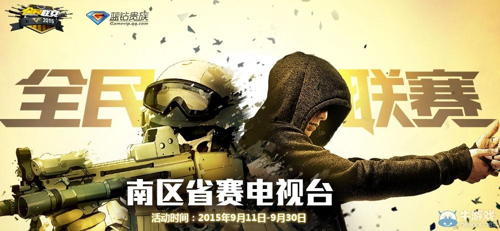 穿越火線CF全民聯賽抽獎活動