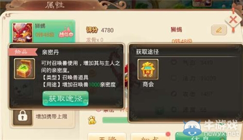 《大話西游》手游親密度有什么用