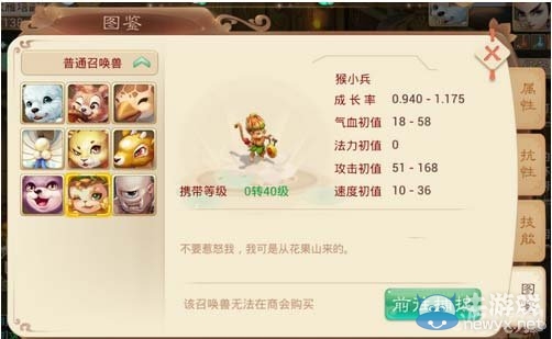 《大話西游手游》猴小兵屬性技能介紹