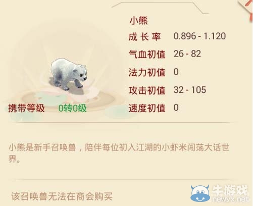 《大話西游手游》小熊屬性技能介紹