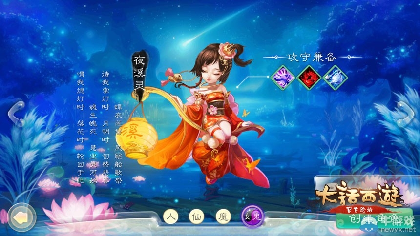 《大話西游手游》鬼族女性夜溪靈屬性技能介紹