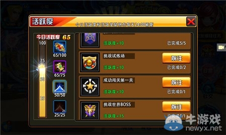 《神之末裔》活躍度有什么用