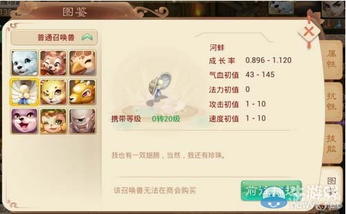 《大話西游手游》河蚌屬性技能介紹