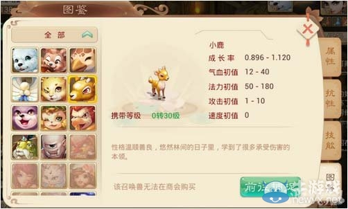 《大話西游手游》小鹿屬性技能介紹
