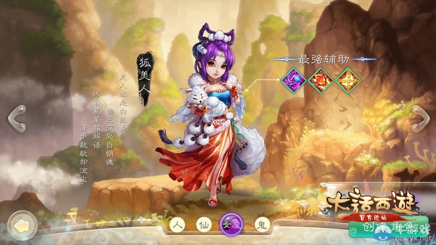 《大話西游手游》魔族女性狐美人屬性技能介紹