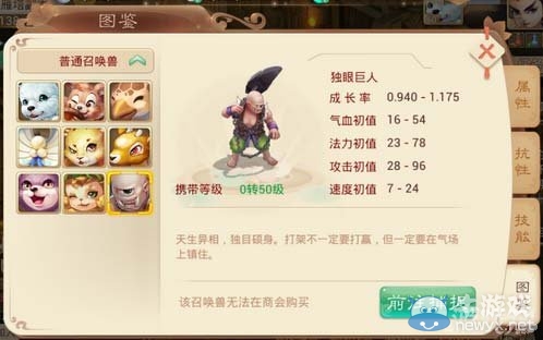 《大話西游手游》獨(dú)眼巨人屬性技能介紹