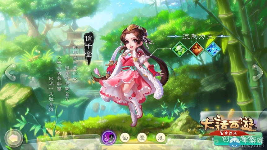 《大話西游手游》人族女性俏千金屬性技能介紹