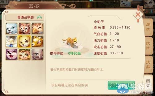 《大話西游手游》小豹子屬性技能介紹