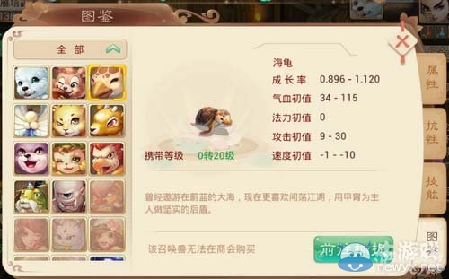 《大話西游手游》海龜屬性技能介紹