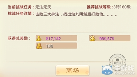 《大話西游》手游大雁塔第五層第六層