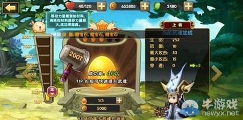 《錘子三國》如何提升開啟武魂的成功率