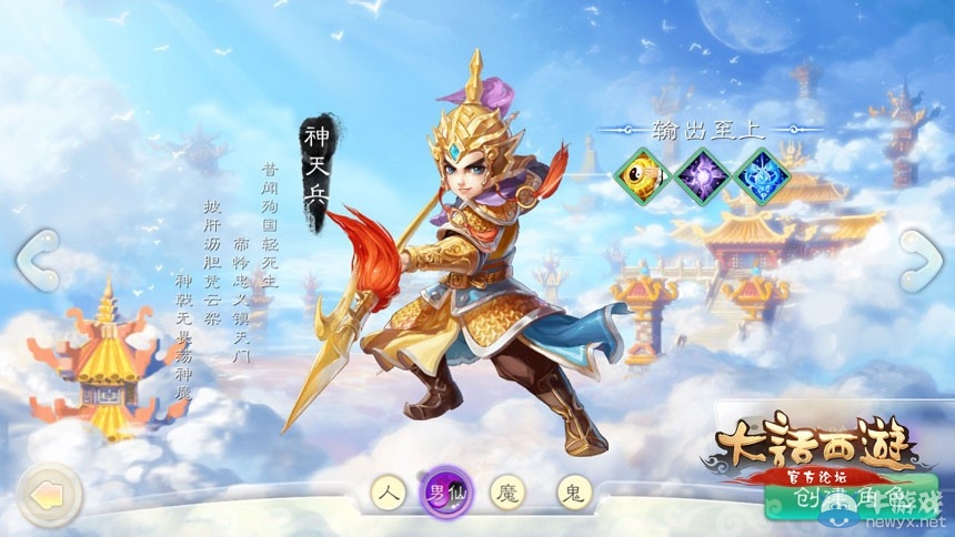 《大話西游手游》仙族男性神天兵屬性技能介紹