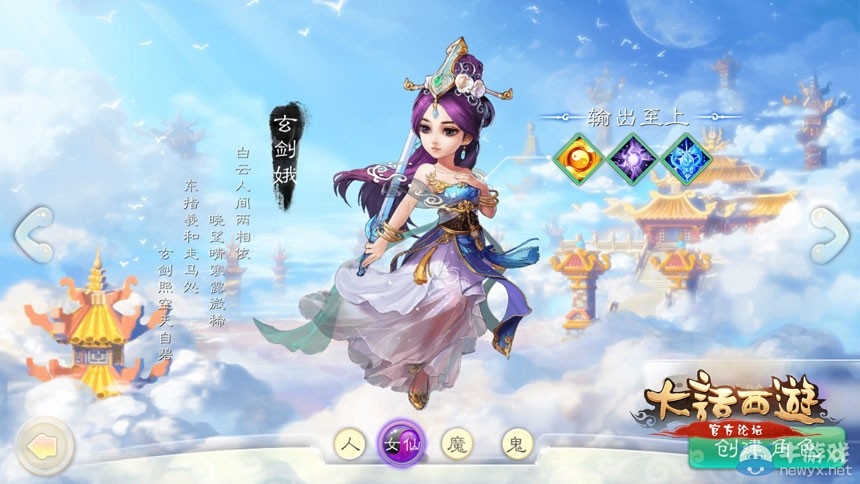 《大話西游手游》仙族女性玄劍娥屬性技能介紹