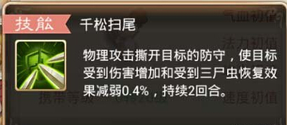 《大話西游手游》松鼠屬性技能介紹