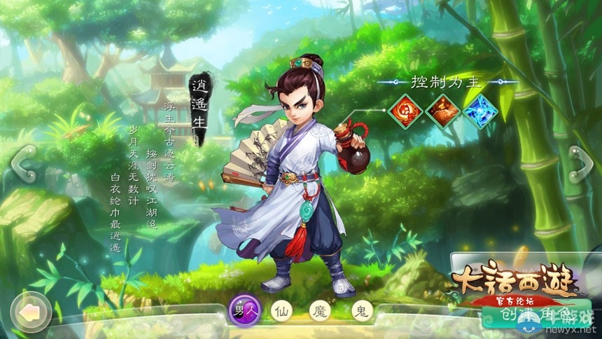 《大話西游手游》人族男性逍遙生屬性技能介紹