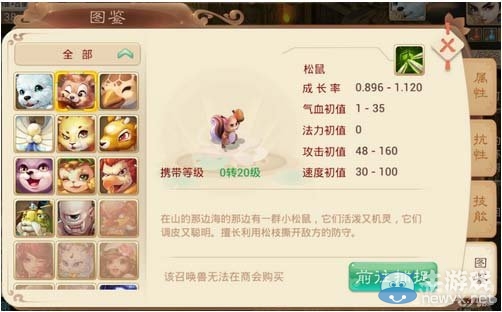 《大話西游手游》松鼠屬性技能介紹