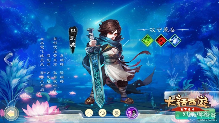 《大話西游手游》鬼族男性祭劍魂屬性技能介紹