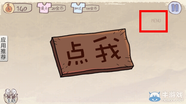 《史上最變態(tài)的游戲》通關(guān)攻略大全