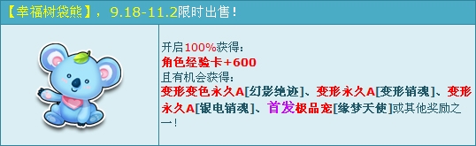 《QQ飛車》幸福樹袋熊超萌來襲 變形變色永久A車等你拿！