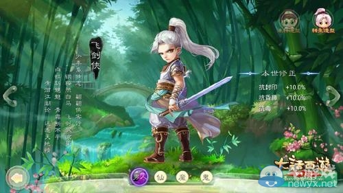 《大話西游手游》轉(zhuǎn)生系統(tǒng)介紹