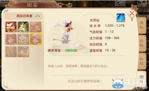 《大話西游手游》水靈仙屬性技能介紹