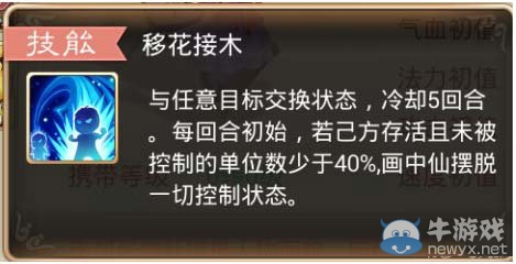 《大話西游手游》畫中仙屬性技能介紹