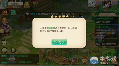 《大話西游手游》賺錢方法大全