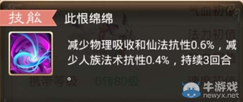 《大話西游手游》冥靈妃子屬性技能介紹