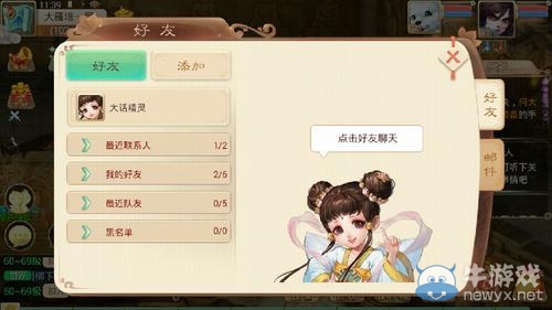 《大話西游手游》好友系統介紹