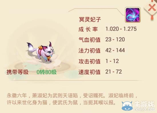 《大話西游手游》冥靈妃子屬性技能介紹