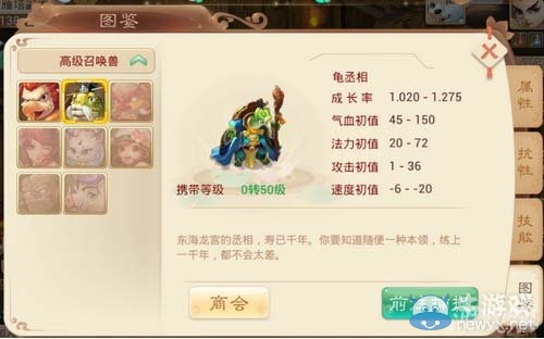 《大話西游手游》龜丞相屬性技能介紹