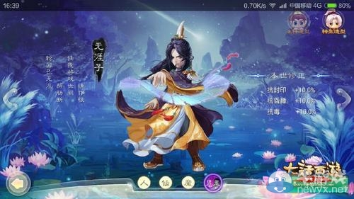 《大話西游手游》轉(zhuǎn)生系統(tǒng)介紹