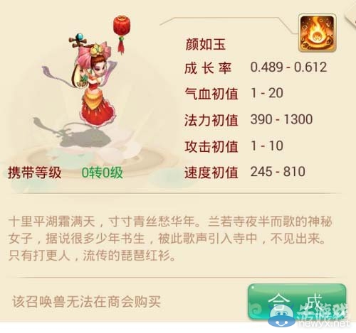 《大話西游手游》顏如玉屬性技能介紹