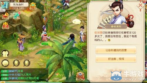 《大話西游手游》幫派系統介紹