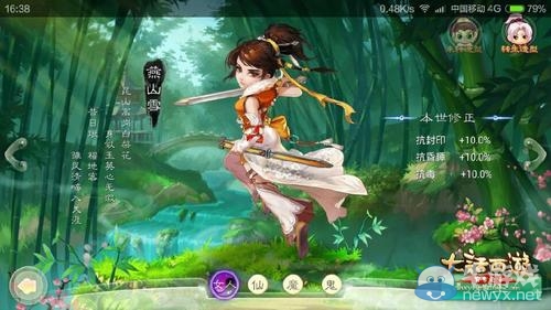 《大話西游手游》轉(zhuǎn)生系統(tǒng)介紹