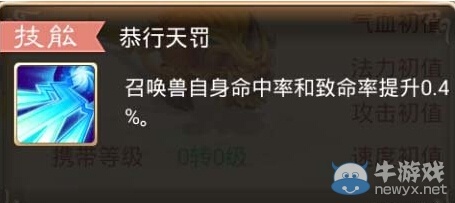 《大話西游手游》年屬性技能介紹