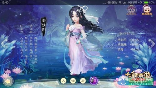 《大話西游手游》轉(zhuǎn)生系統(tǒng)介紹