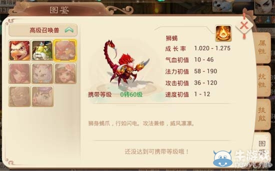 《大話西游手游》獅蝎屬性技能介紹