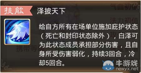 《大話西游手游》白澤屬性技能介紹