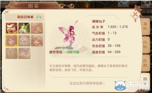 《大話西游手游》蝴蝶仙子屬性技能介紹