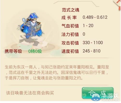 《大話西游手游》范式之魂屬性技能介紹