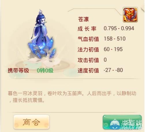 《大話西游手游》蒼凜屬性技能介紹