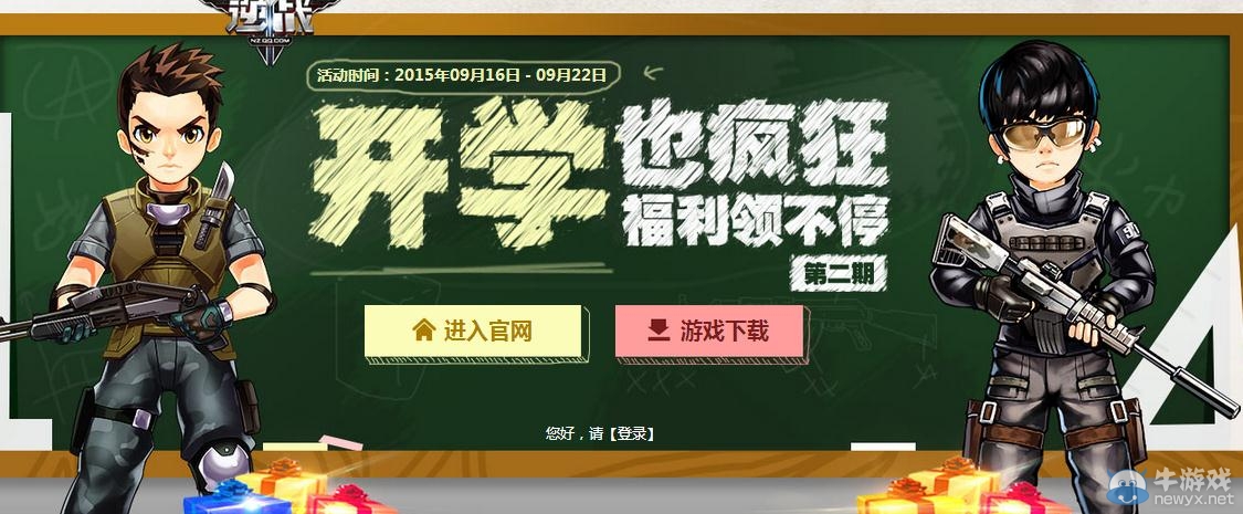 《逆戰》開學福利天天有第二期活動