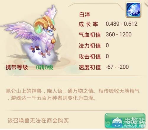 《大話西游手游》白澤屬性技能介紹